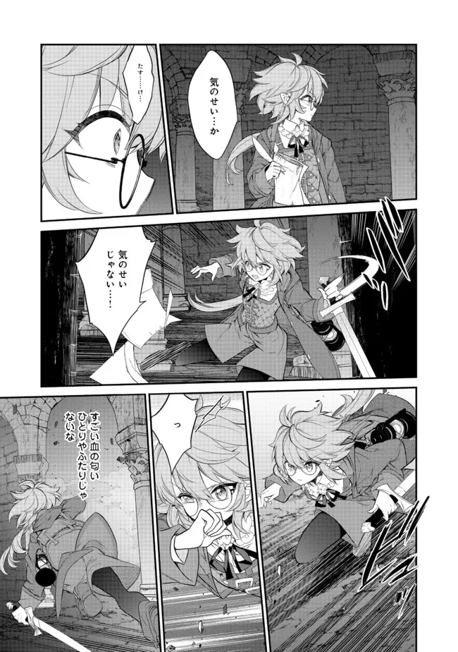 欠けた月のメルセデス 第5.2話 - 2