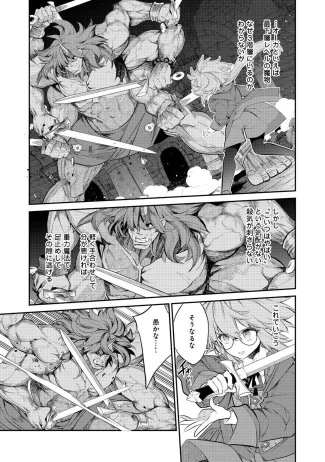 欠けた月のメルセデス 第5.2話 - 6