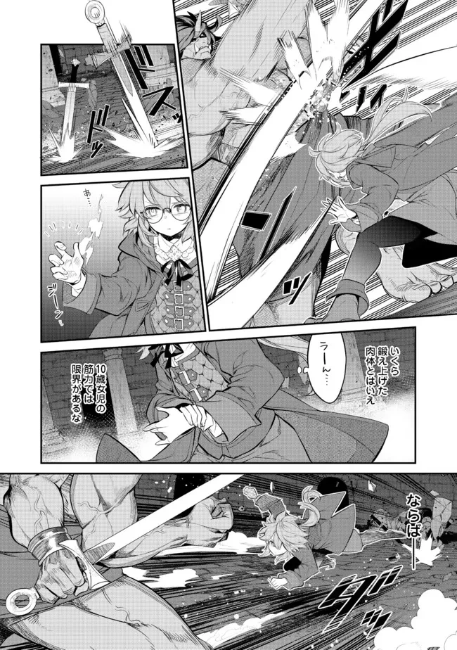 欠けた月のメルセデス 第5.2話 - 7