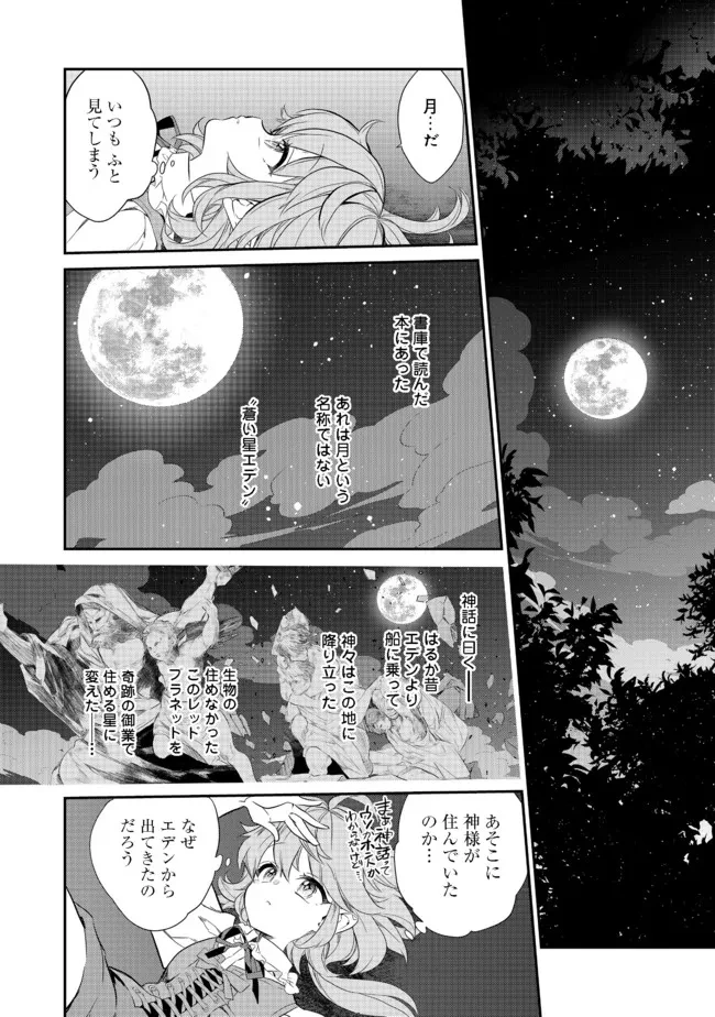 欠けた月のメルセデス 第2.3話 - 8