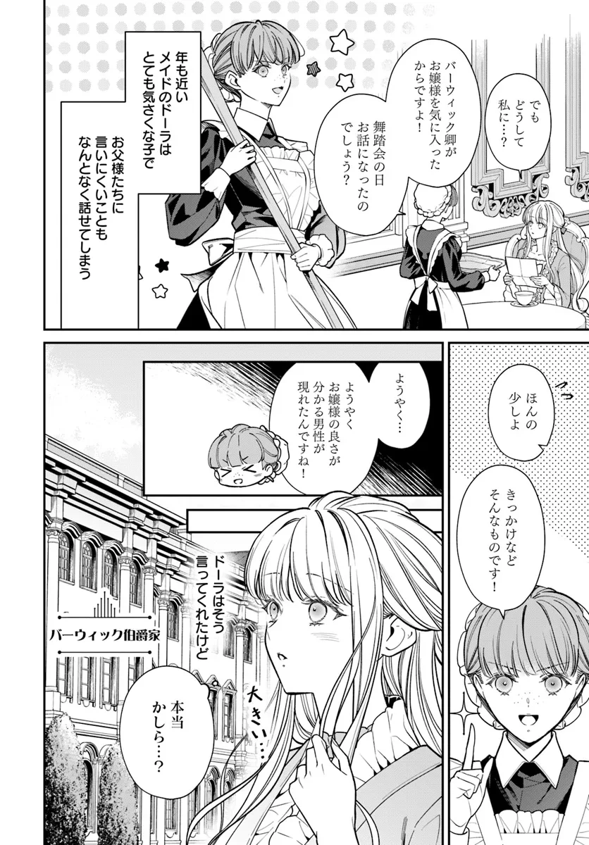 おっとり令嬢は騎士団長の溺愛包囲網に気がつかない　もふもふしてたら求婚ですか？ 第2話 - 1