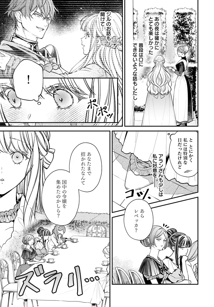 おっとり令嬢は騎士団長の溺愛包囲網に気がつかない　もふもふしてたら求婚ですか？ 第2話 - 2