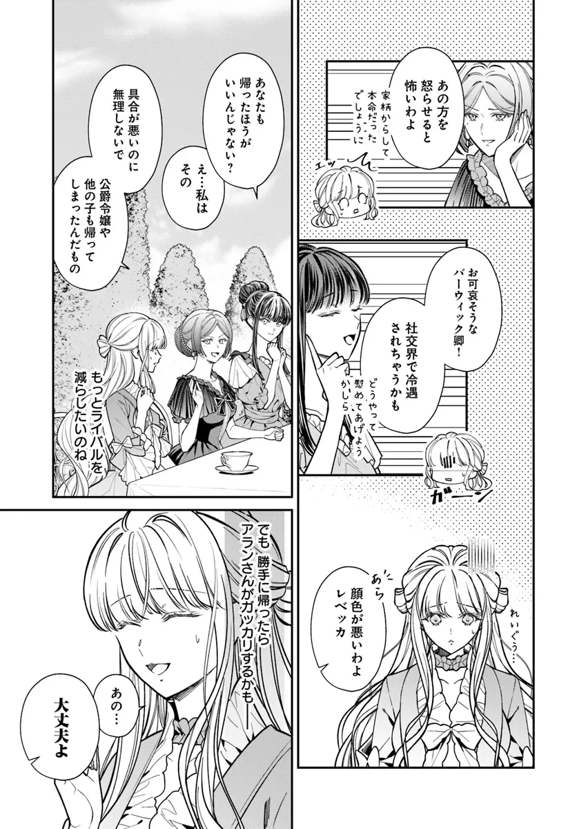 おっとり令嬢は騎士団長の溺愛包囲網に気がつかない　もふもふしてたら求婚ですか？ 第2話 - 4