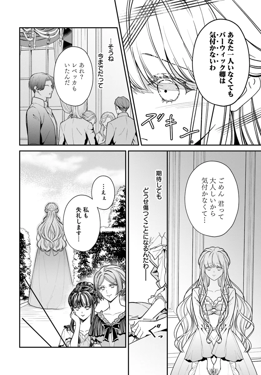 おっとり令嬢は騎士団長の溺愛包囲網に気がつかない　もふもふしてたら求婚ですか？ 第2話 - 5