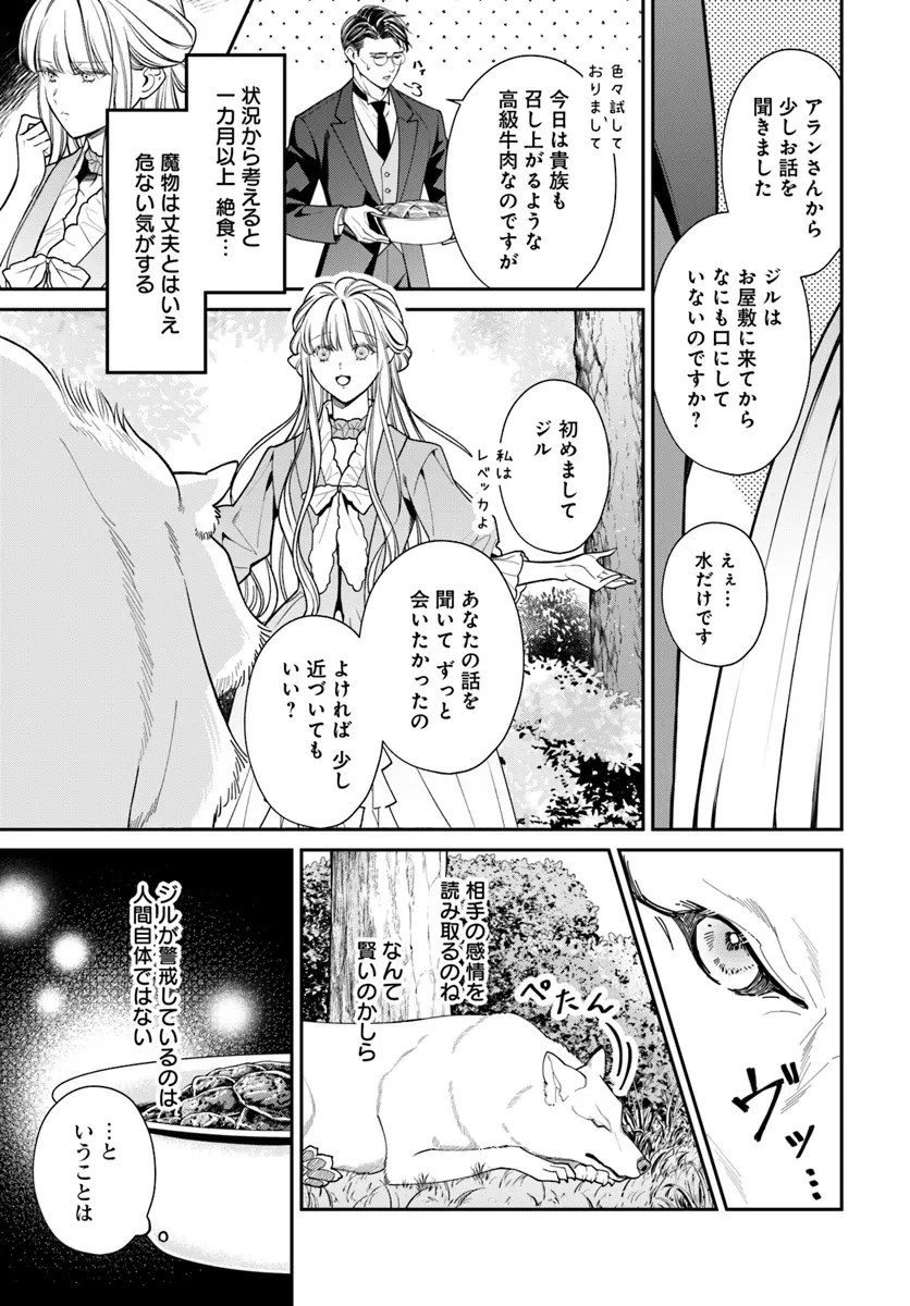 おっとり令嬢は騎士団長の溺愛包囲網に気がつかない　もふもふしてたら求婚ですか？ 第2話 - 7