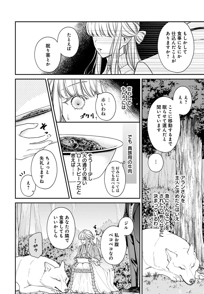 おっとり令嬢は騎士団長の溺愛包囲網に気がつかない　もふもふしてたら求婚ですか？ 第2話 - 8