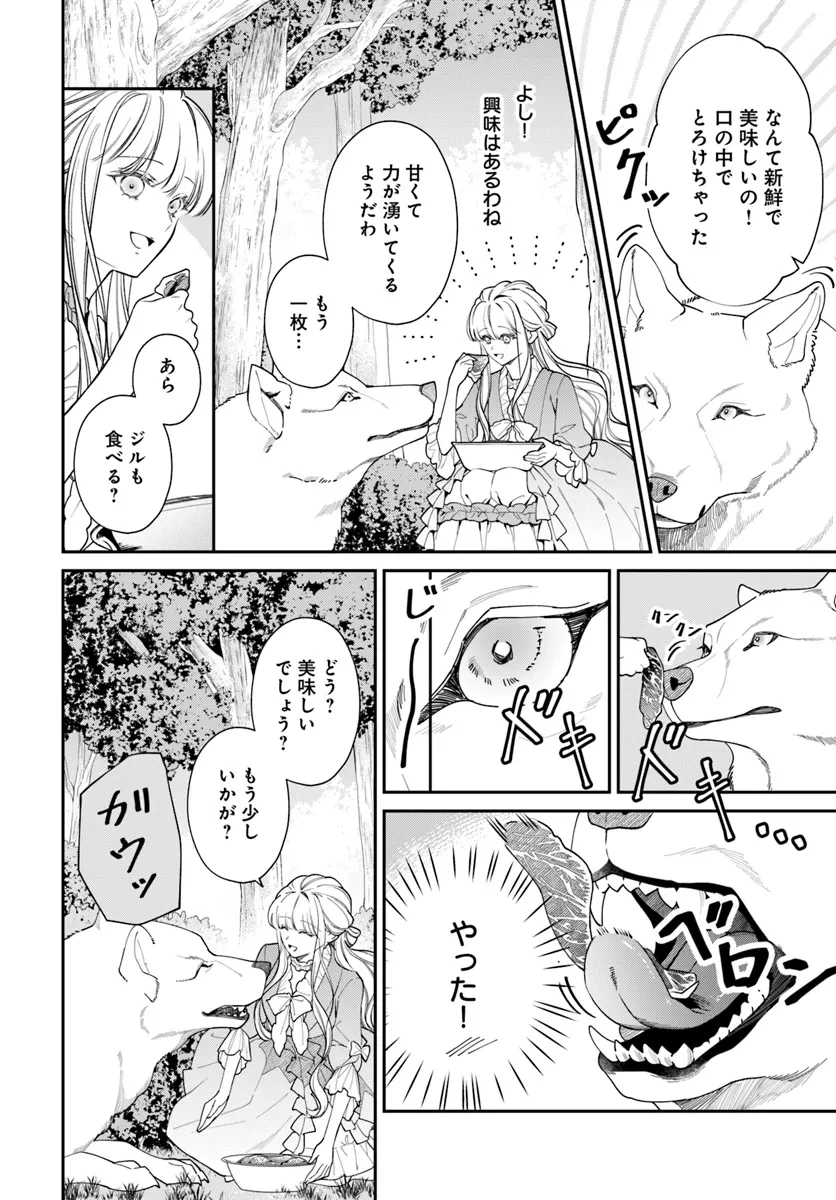 おっとり令嬢は騎士団長の溺愛包囲網に気がつかない　もふもふしてたら求婚ですか？ 第2話 - 10