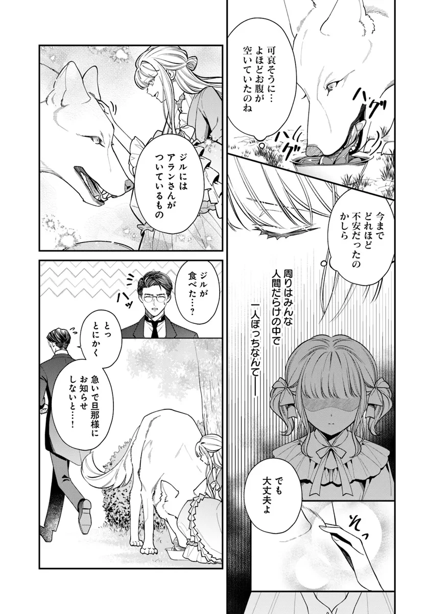 おっとり令嬢は騎士団長の溺愛包囲網に気がつかない　もふもふしてたら求婚ですか？ 第2話 - 11