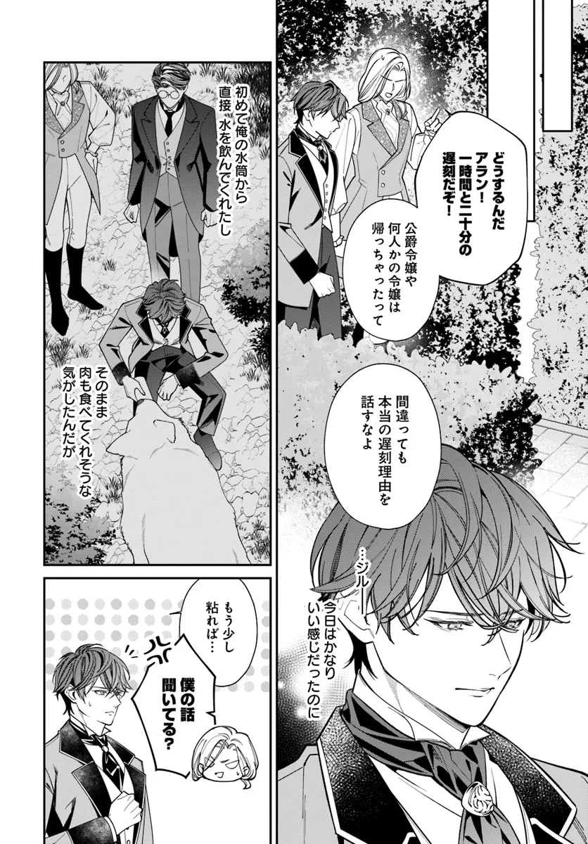 おっとり令嬢は騎士団長の溺愛包囲網に気がつかない　もふもふしてたら求婚ですか？ 第2話 - 12