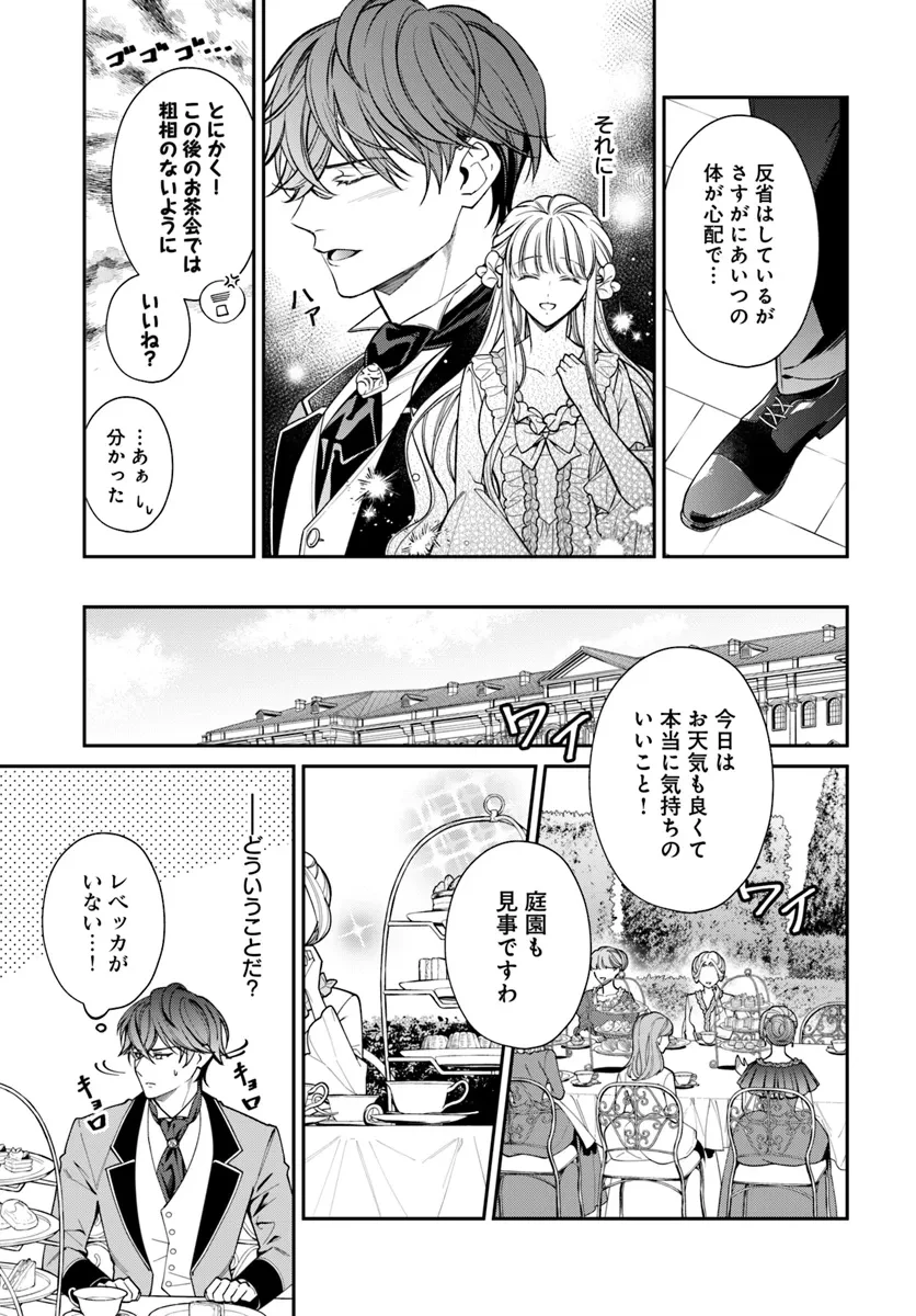 おっとり令嬢は騎士団長の溺愛包囲網に気がつかない　もふもふしてたら求婚ですか？ 第2話 - 13