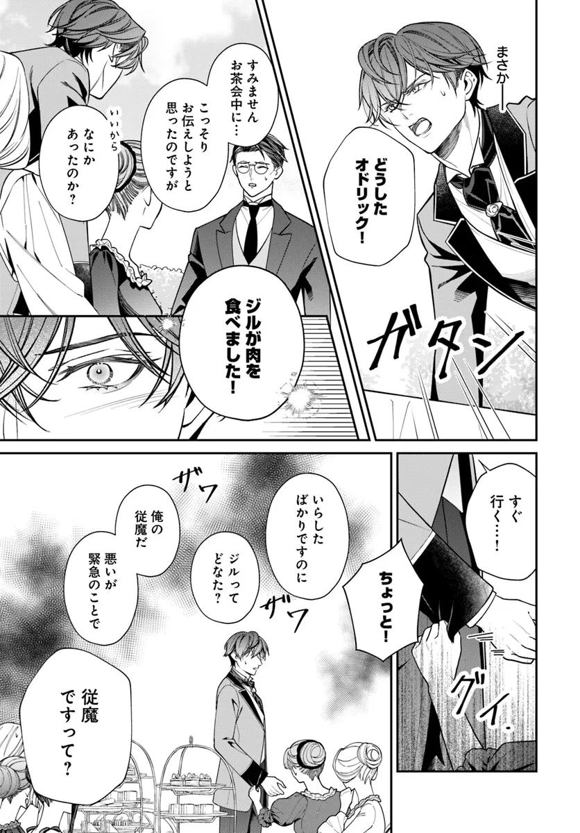 おっとり令嬢は騎士団長の溺愛包囲網に気がつかない　もふもふしてたら求婚ですか？ 第2話 - 14