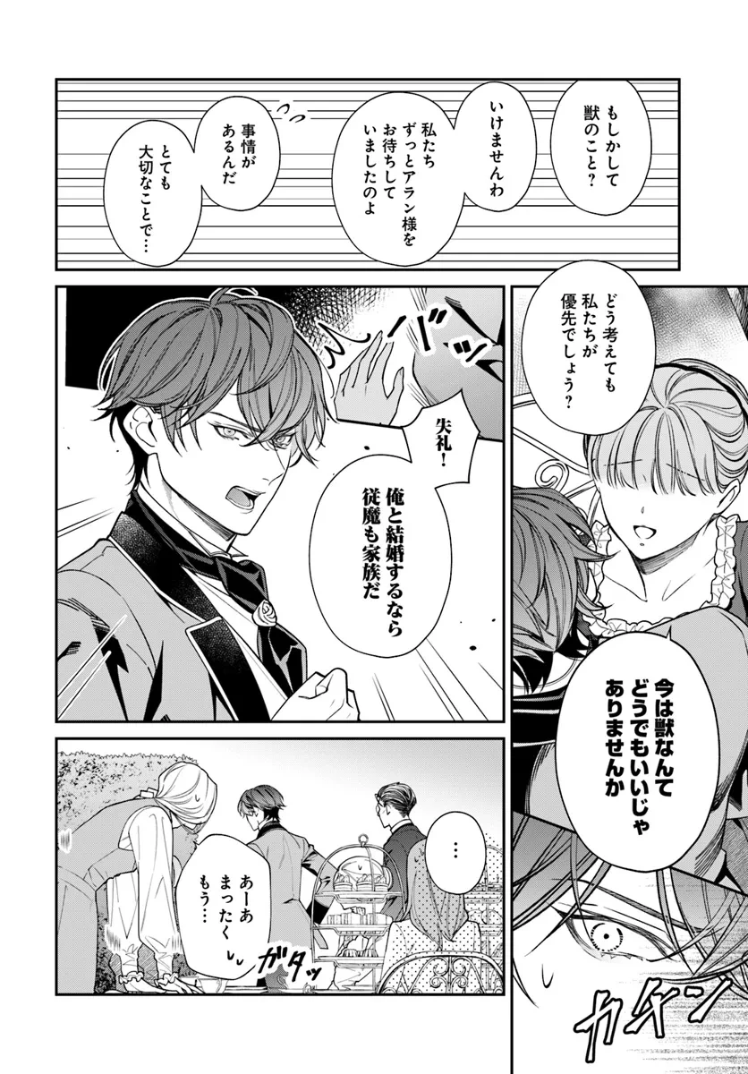 おっとり令嬢は騎士団長の溺愛包囲網に気がつかない　もふもふしてたら求婚ですか？ 第2話 - 15