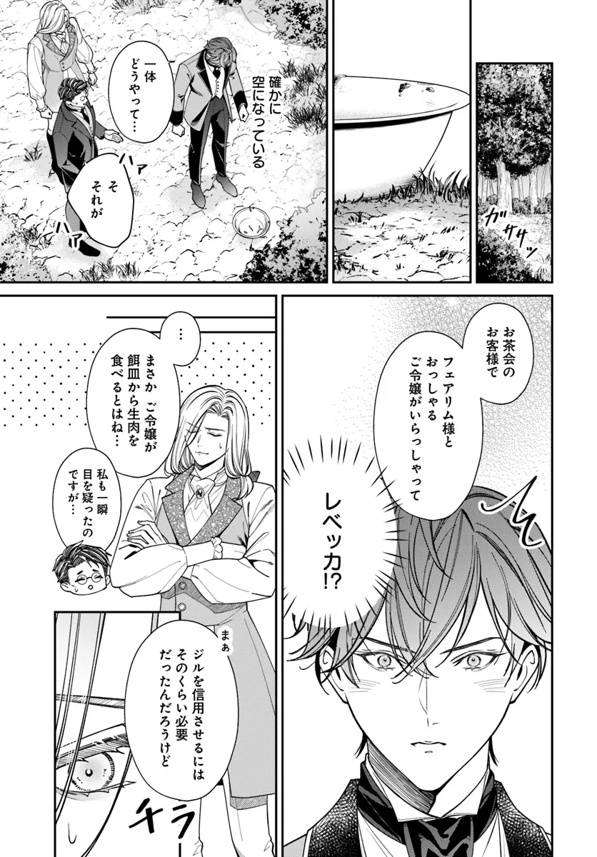 おっとり令嬢は騎士団長の溺愛包囲網に気がつかない　もふもふしてたら求婚ですか？ 第2話 - 16