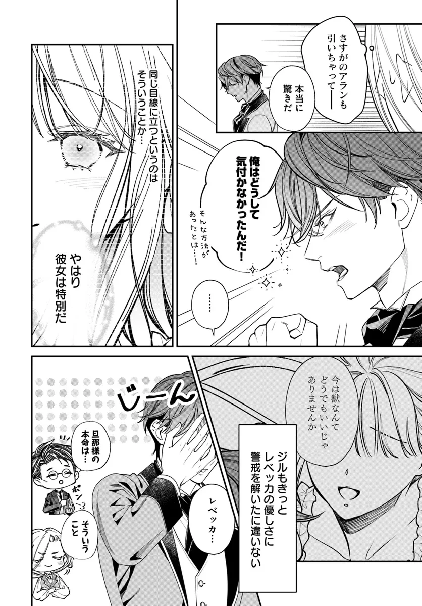 おっとり令嬢は騎士団長の溺愛包囲網に気がつかない　もふもふしてたら求婚ですか？ 第2話 - 17