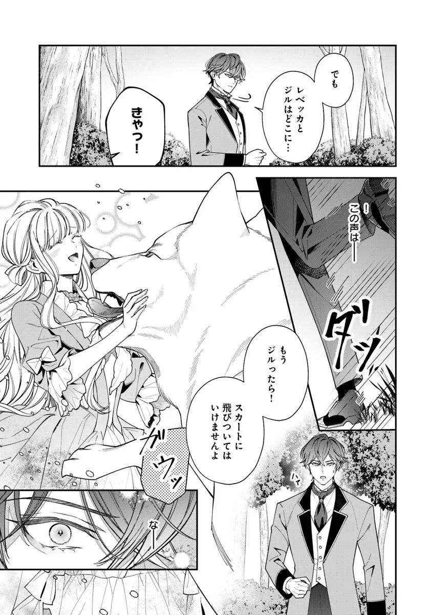 おっとり令嬢は騎士団長の溺愛包囲網に気がつかない　もふもふしてたら求婚ですか？ 第2話 - 18