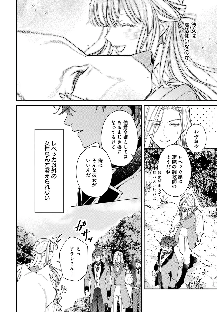 おっとり令嬢は騎士団長の溺愛包囲網に気がつかない　もふもふしてたら求婚ですか？ 第2話 - 19