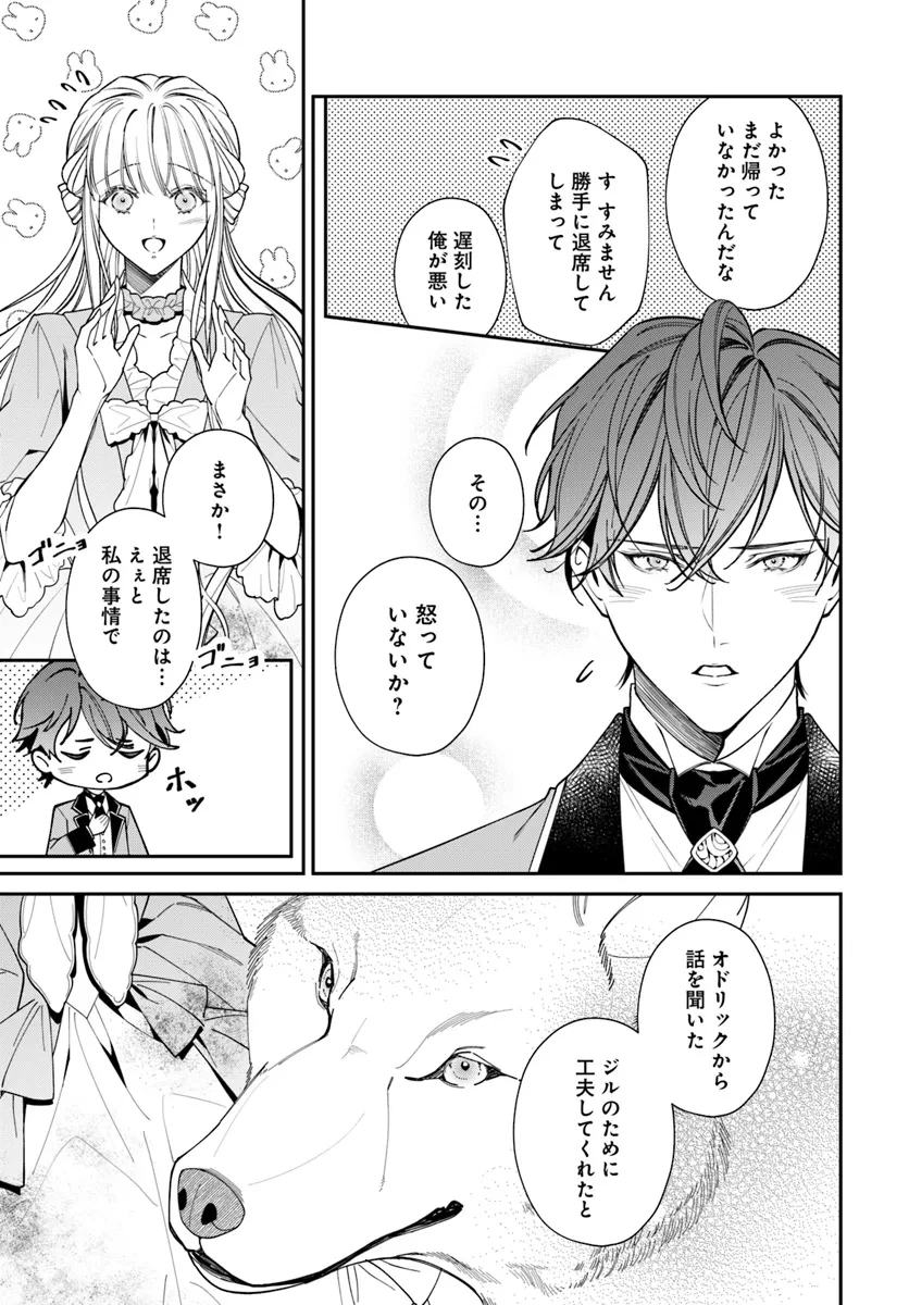 おっとり令嬢は騎士団長の溺愛包囲網に気がつかない　もふもふしてたら求婚ですか？ 第2話 - 20