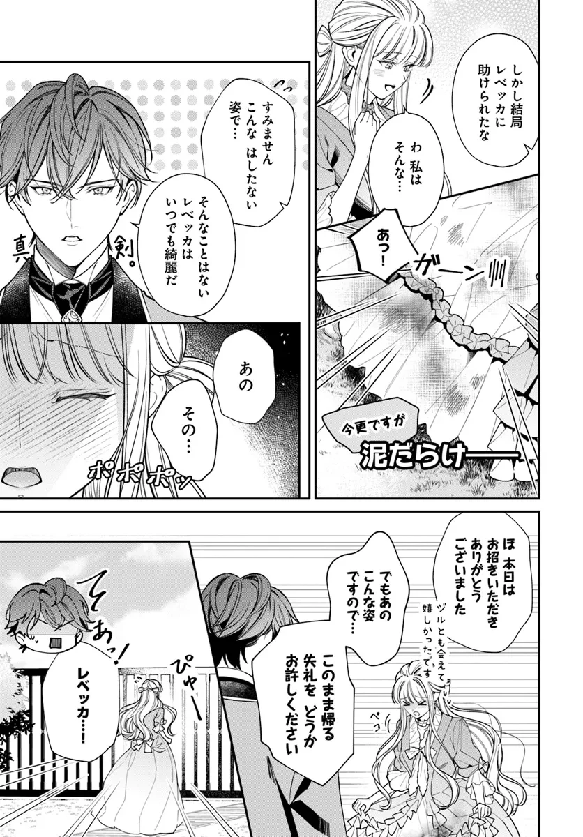 おっとり令嬢は騎士団長の溺愛包囲網に気がつかない　もふもふしてたら求婚ですか？ 第2話 - 21