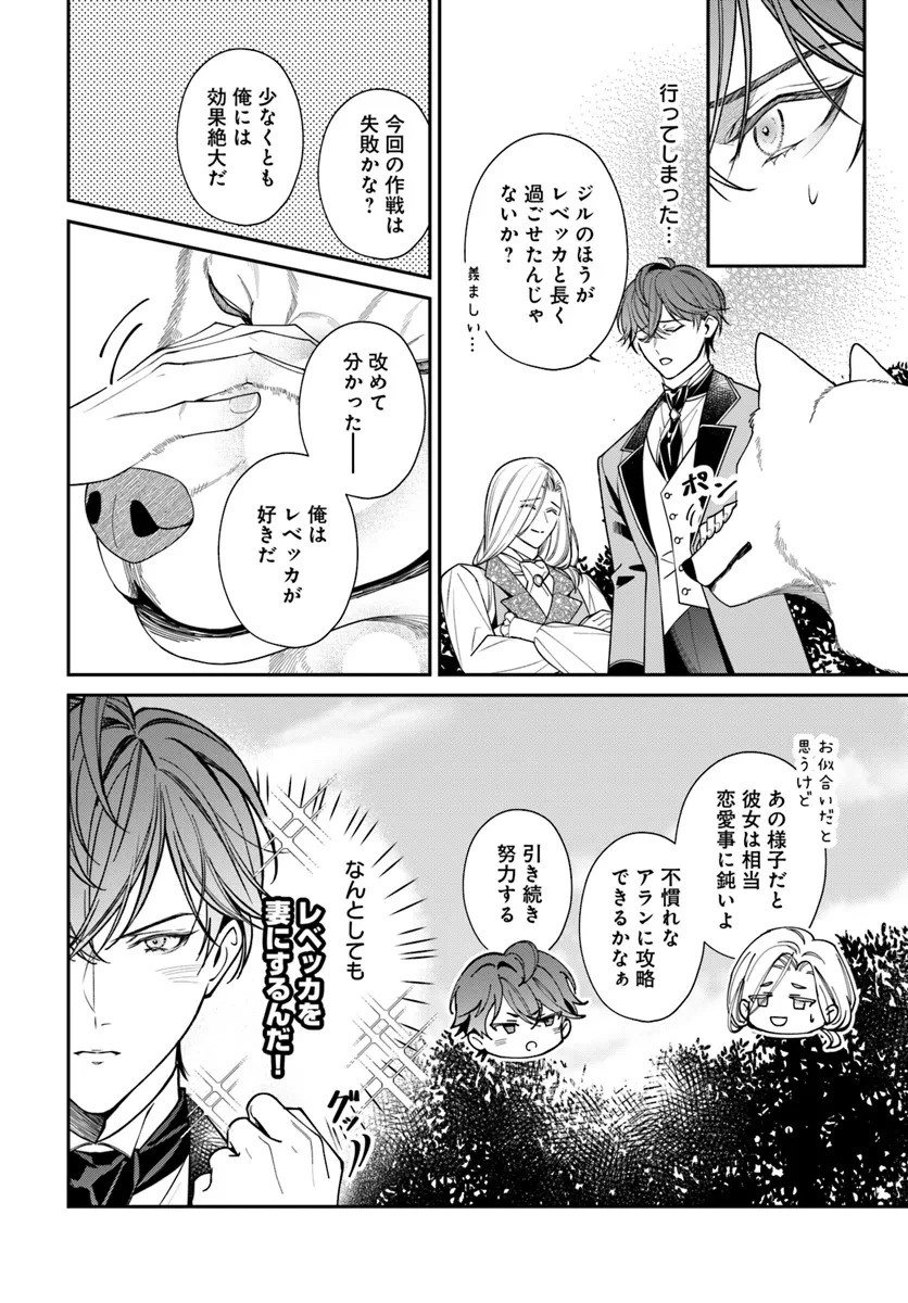 おっとり令嬢は騎士団長の溺愛包囲網に気がつかない　もふもふしてたら求婚ですか？ 第2話 - 22