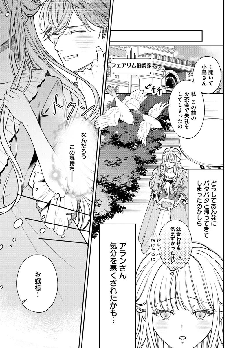 おっとり令嬢は騎士団長の溺愛包囲網に気がつかない　もふもふしてたら求婚ですか？ 第2話 - 23