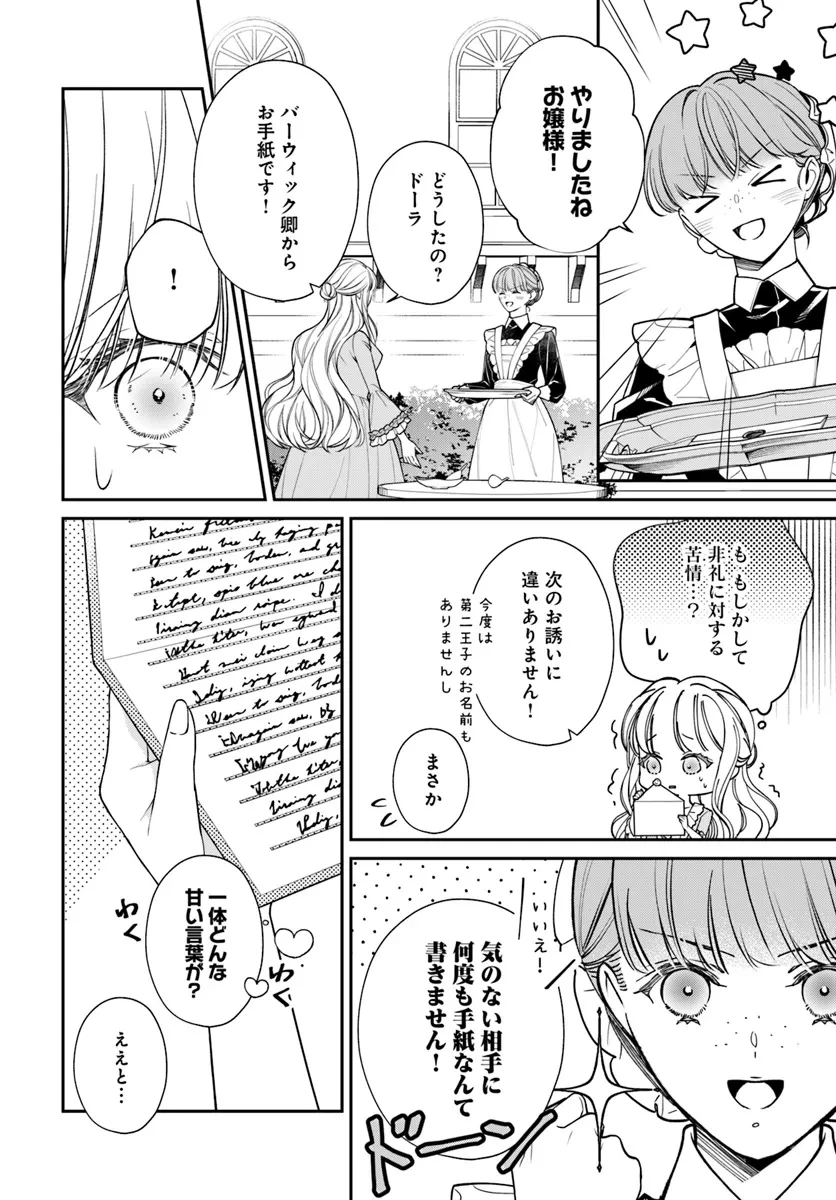 おっとり令嬢は騎士団長の溺愛包囲網に気がつかない　もふもふしてたら求婚ですか？ 第2話 - 24