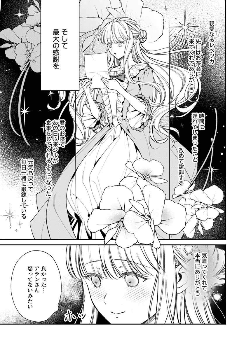 おっとり令嬢は騎士団長の溺愛包囲網に気がつかない　もふもふしてたら求婚ですか？ 第2話 - 25