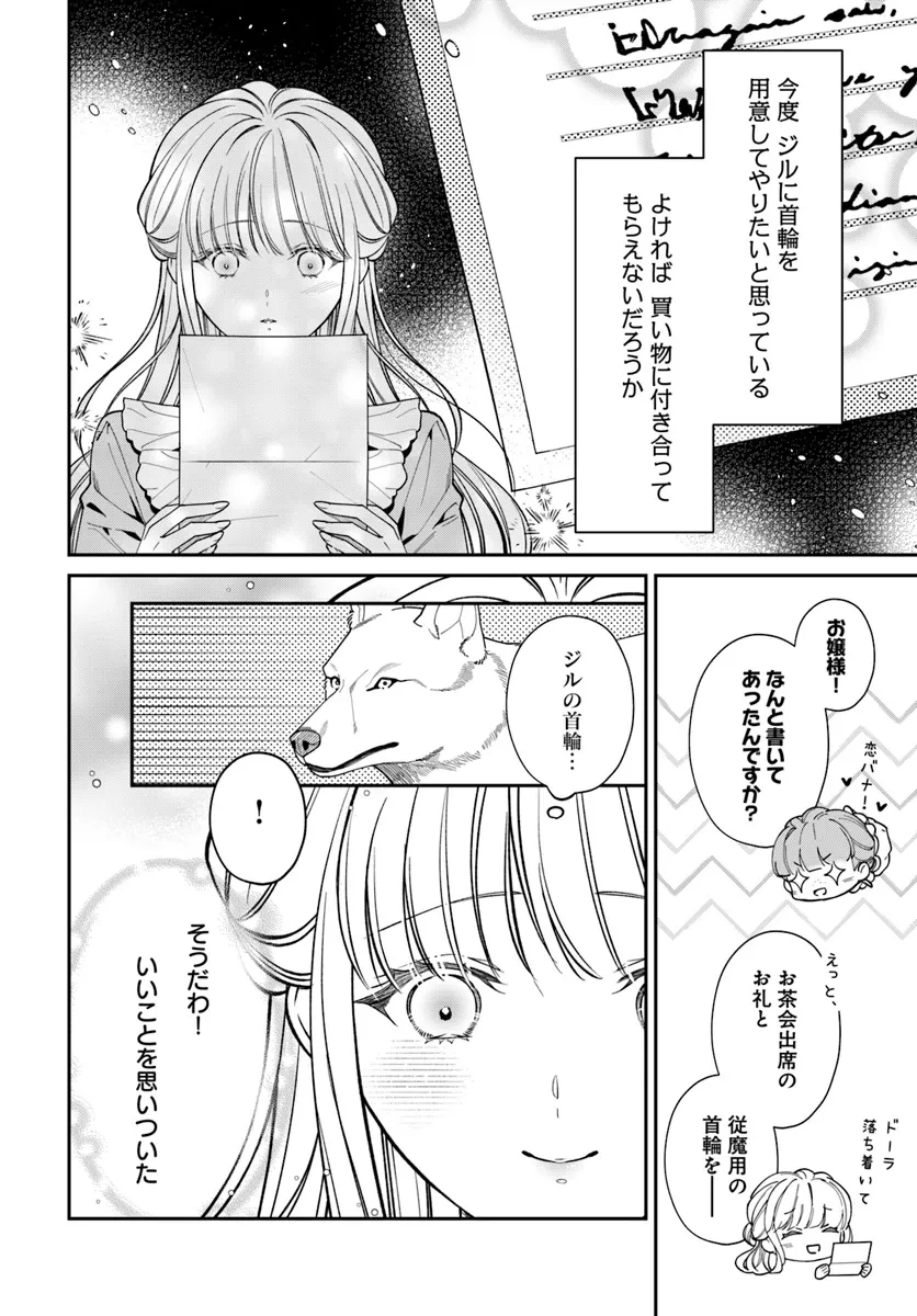 おっとり令嬢は騎士団長の溺愛包囲網に気がつかない　もふもふしてたら求婚ですか？ 第2話 - 26