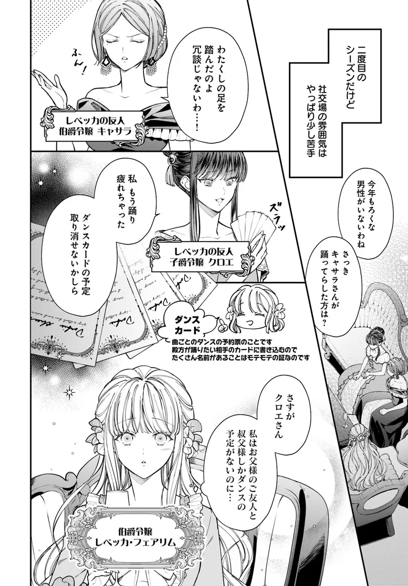 おっとり令嬢は騎士団長の溺愛包囲網に気がつかない　もふもふしてたら求婚ですか？ 第1話 - 4