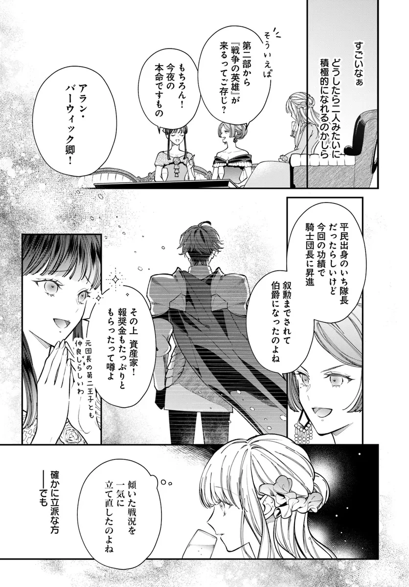 おっとり令嬢は騎士団長の溺愛包囲網に気がつかない　もふもふしてたら求婚ですか？ 第1話 - 5