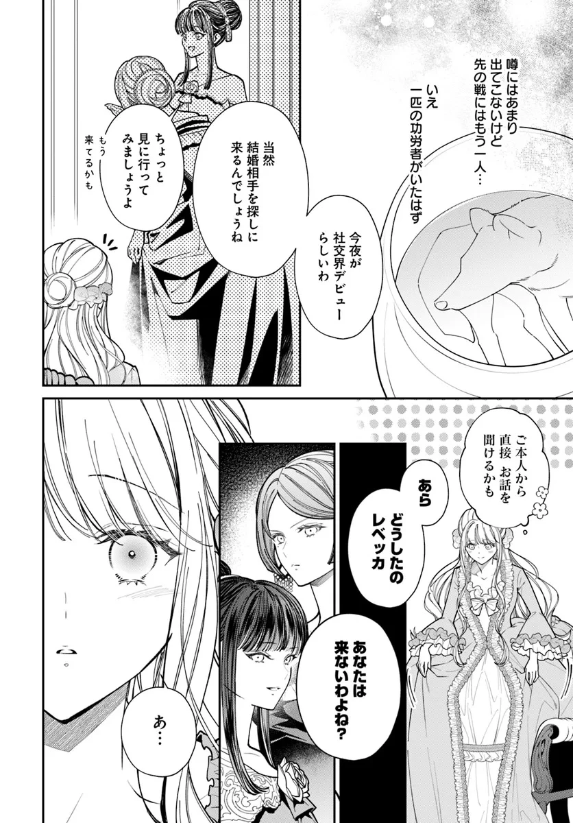 おっとり令嬢は騎士団長の溺愛包囲網に気がつかない　もふもふしてたら求婚ですか？ 第1話 - 6