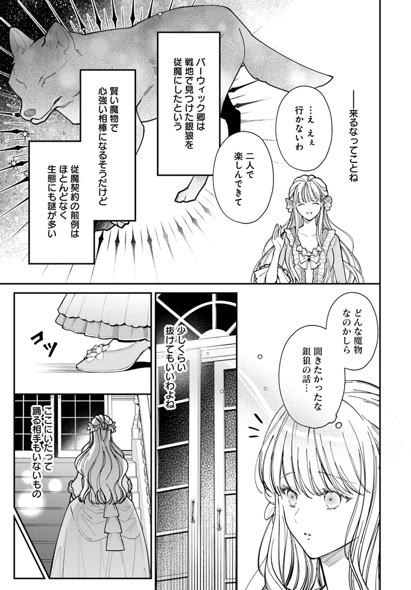 おっとり令嬢は騎士団長の溺愛包囲網に気がつかない　もふもふしてたら求婚ですか？ 第1話 - 7