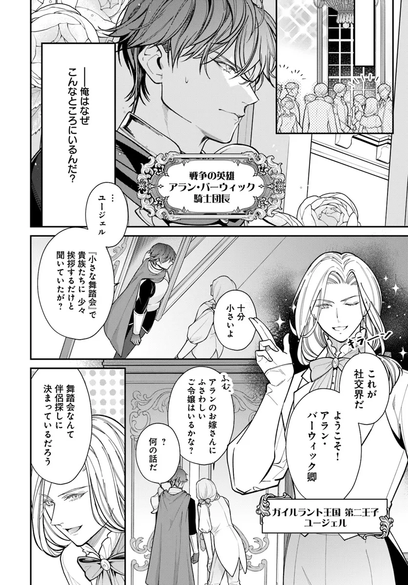 おっとり令嬢は騎士団長の溺愛包囲網に気がつかない　もふもふしてたら求婚ですか？ 第1話 - 8