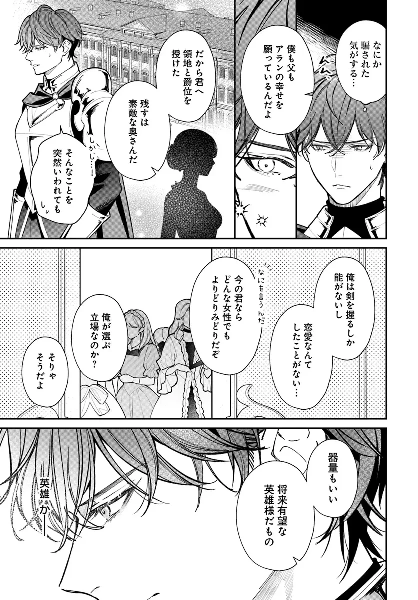 おっとり令嬢は騎士団長の溺愛包囲網に気がつかない　もふもふしてたら求婚ですか？ 第1話 - 9