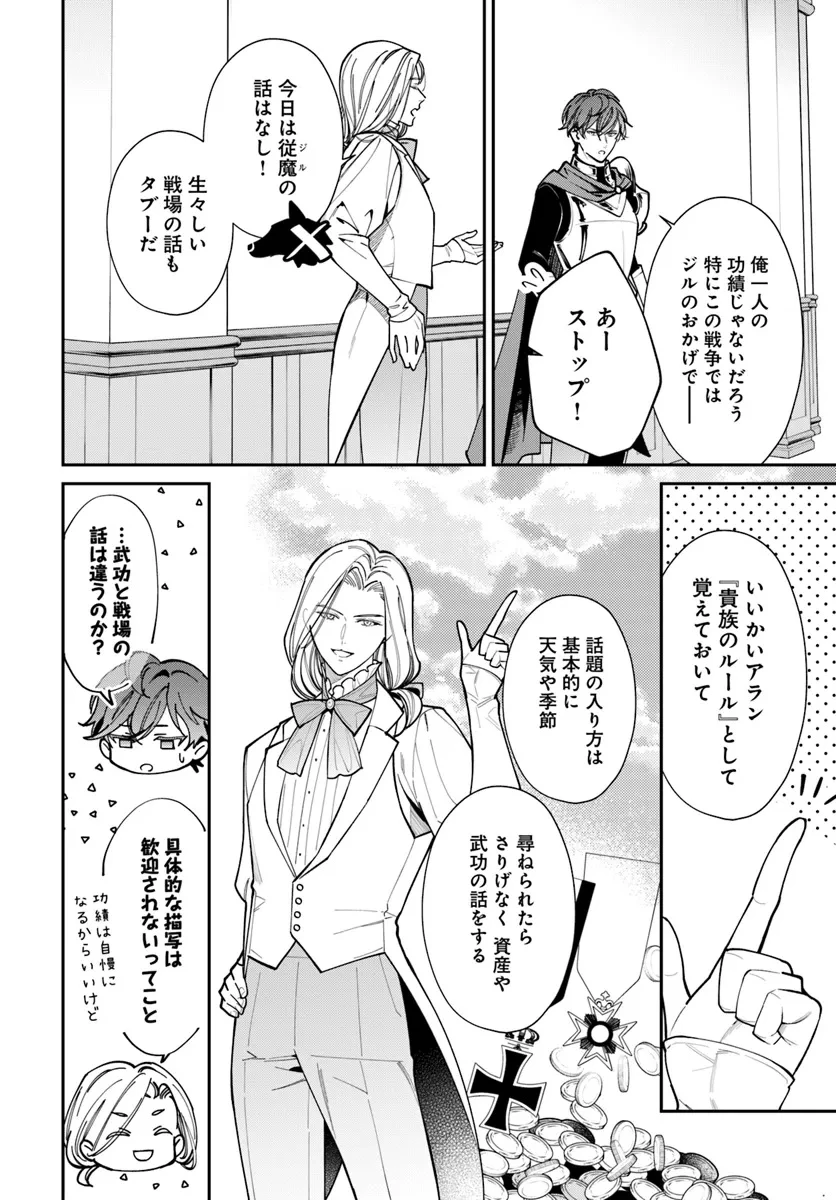 おっとり令嬢は騎士団長の溺愛包囲網に気がつかない　もふもふしてたら求婚ですか？ 第1話 - 10