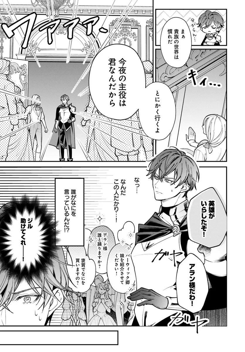 おっとり令嬢は騎士団長の溺愛包囲網に気がつかない　もふもふしてたら求婚ですか？ 第1話 - 11