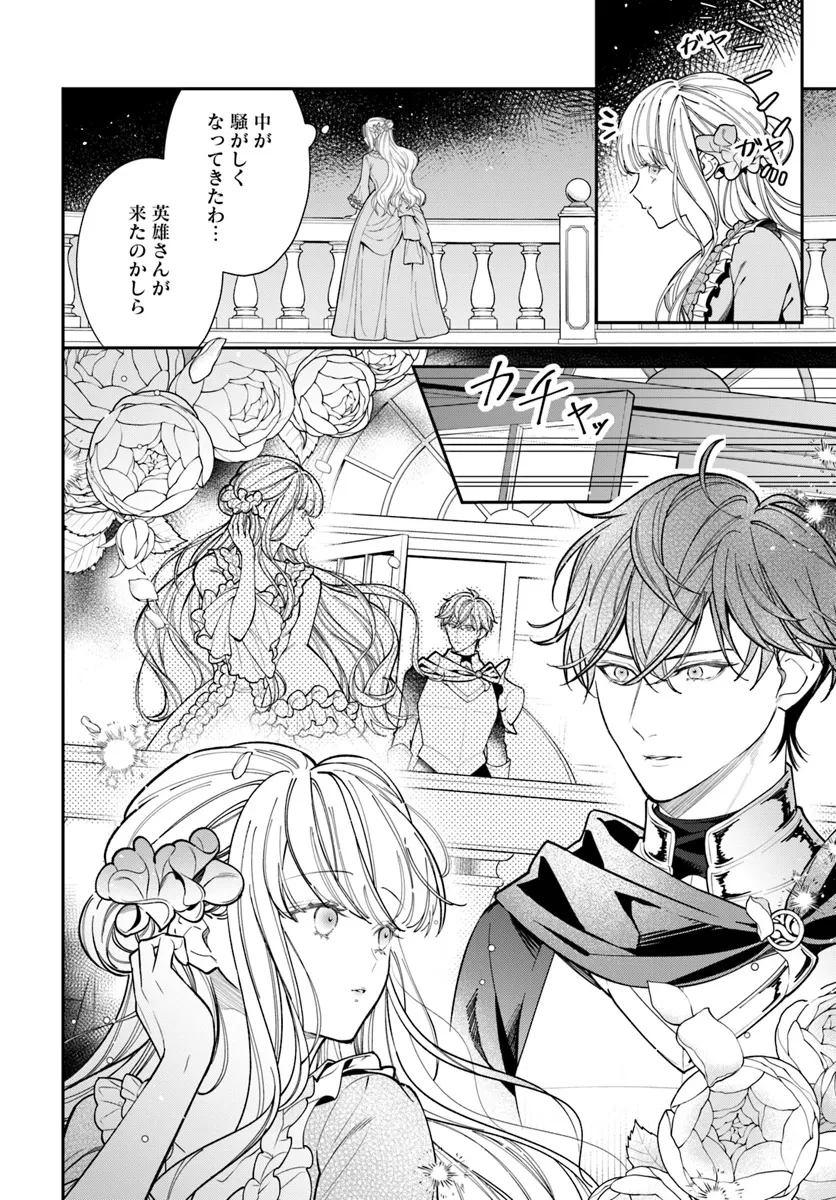 おっとり令嬢は騎士団長の溺愛包囲網に気がつかない　もふもふしてたら求婚ですか？ 第1話 - 12