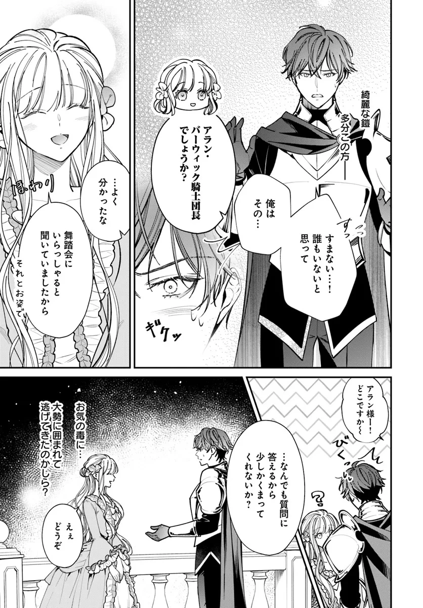 おっとり令嬢は騎士団長の溺愛包囲網に気がつかない　もふもふしてたら求婚ですか？ 第1話 - 13