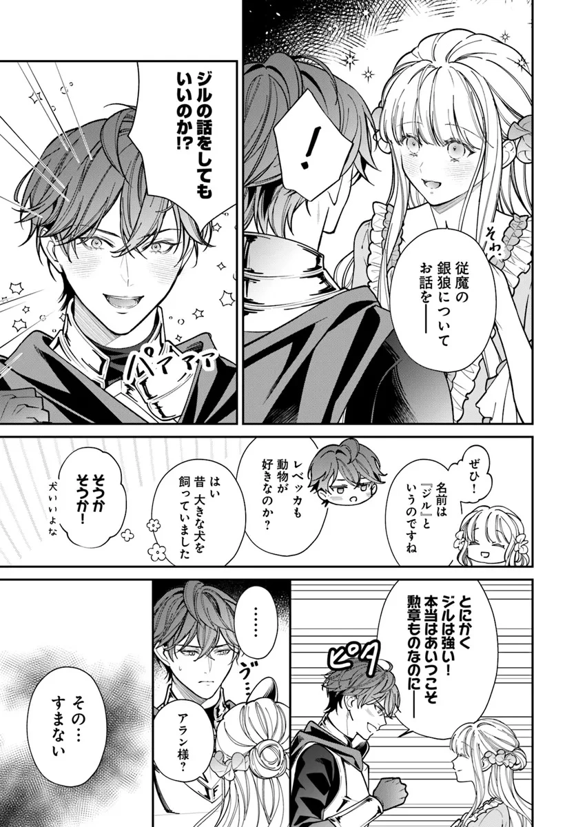 おっとり令嬢は騎士団長の溺愛包囲網に気がつかない　もふもふしてたら求婚ですか？ 第1話 - 15