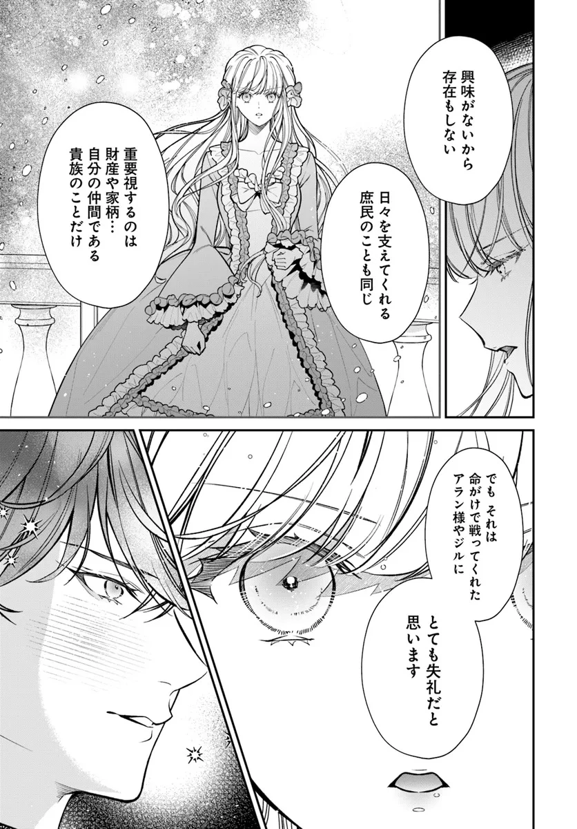 おっとり令嬢は騎士団長の溺愛包囲網に気がつかない　もふもふしてたら求婚ですか？ 第1話 - 17