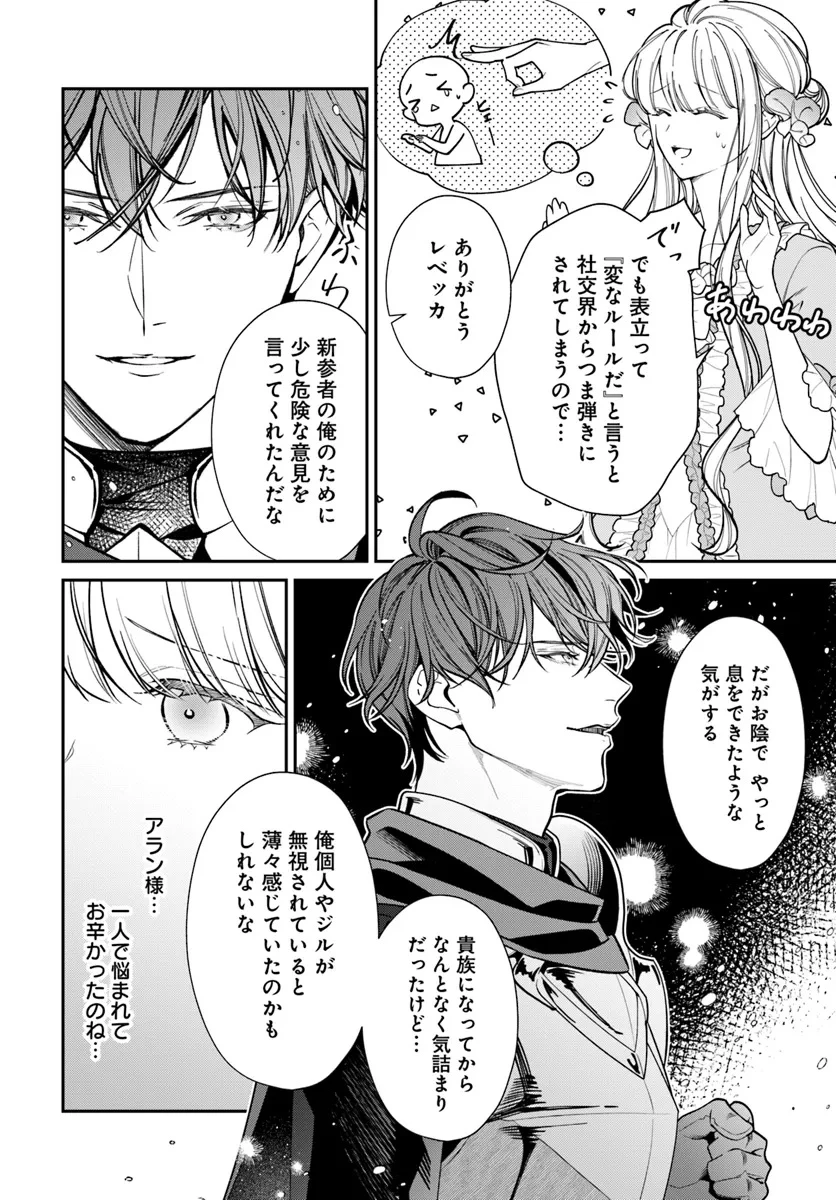 おっとり令嬢は騎士団長の溺愛包囲網に気がつかない　もふもふしてたら求婚ですか？ 第1話 - 18