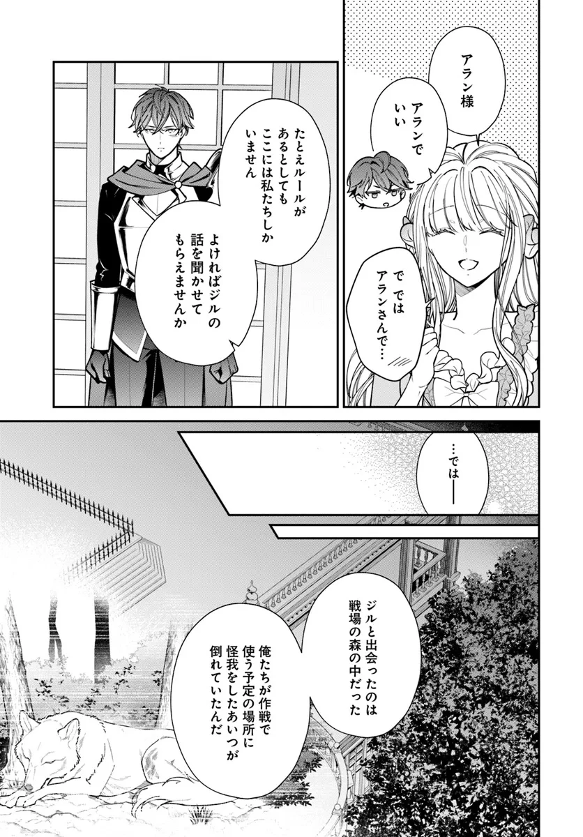 おっとり令嬢は騎士団長の溺愛包囲網に気がつかない　もふもふしてたら求婚ですか？ 第1話 - 19