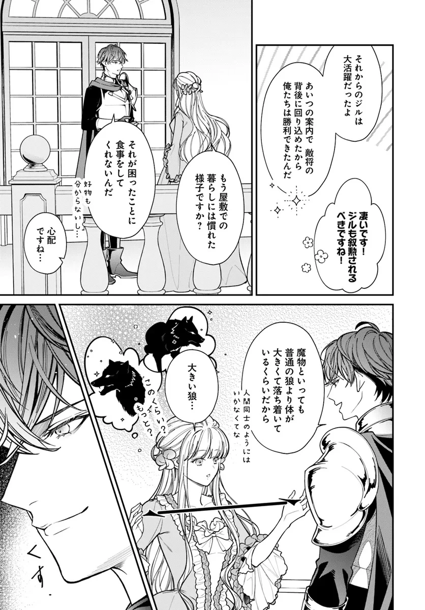 おっとり令嬢は騎士団長の溺愛包囲網に気がつかない　もふもふしてたら求婚ですか？ 第1話 - 21