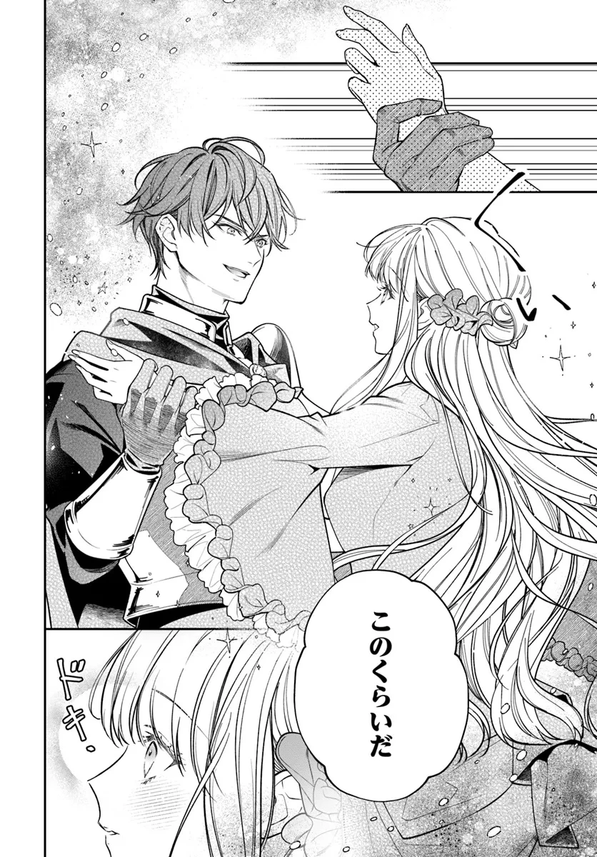 おっとり令嬢は騎士団長の溺愛包囲網に気がつかない　もふもふしてたら求婚ですか？ 第1話 - 22