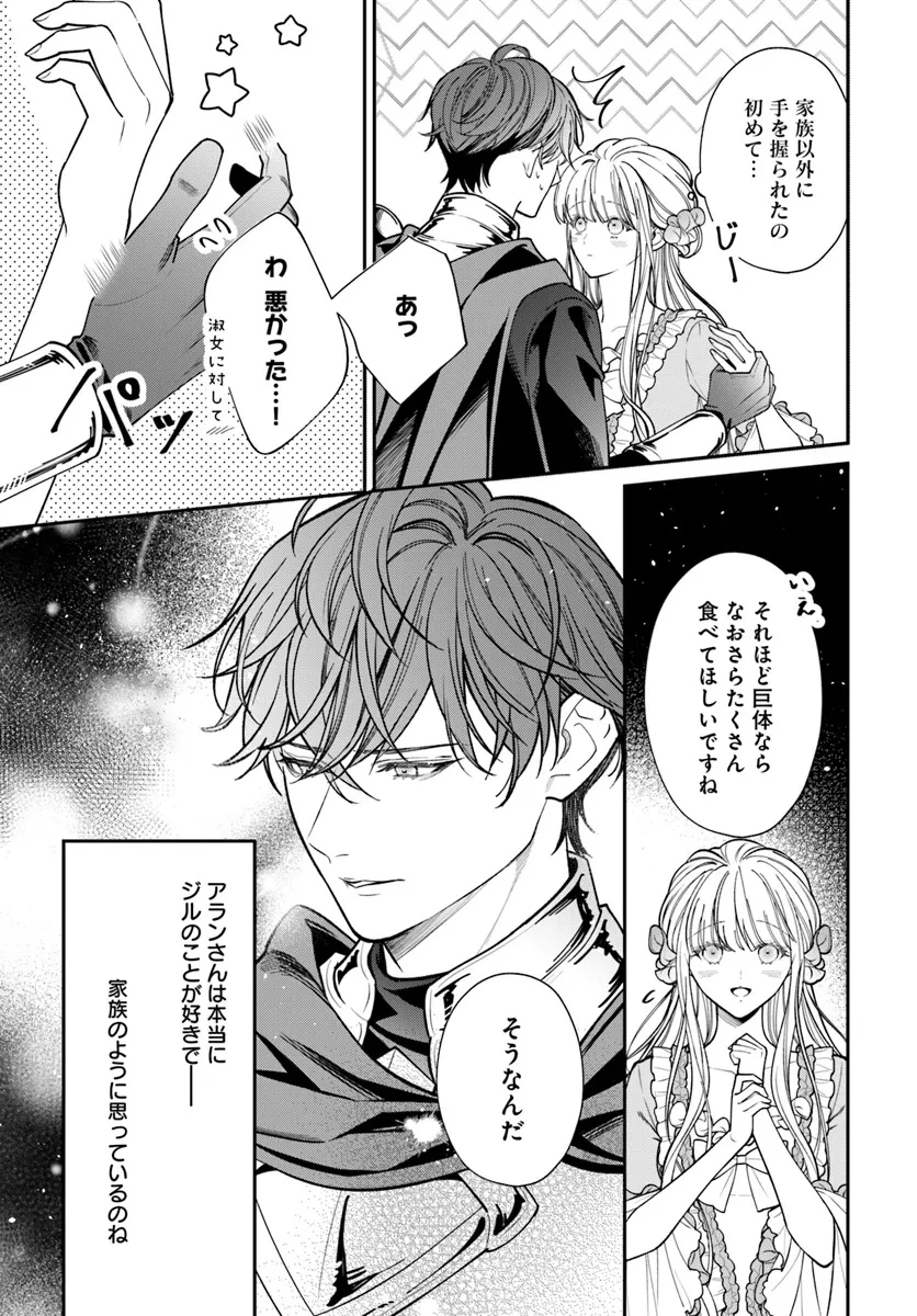 おっとり令嬢は騎士団長の溺愛包囲網に気がつかない　もふもふしてたら求婚ですか？ 第1話 - 23