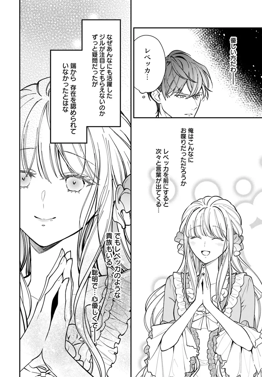 おっとり令嬢は騎士団長の溺愛包囲網に気がつかない　もふもふしてたら求婚ですか？ 第1話 - 24