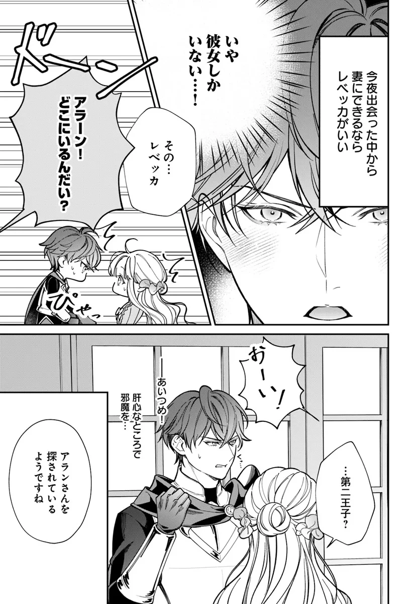 おっとり令嬢は騎士団長の溺愛包囲網に気がつかない　もふもふしてたら求婚ですか？ 第1話 - 25