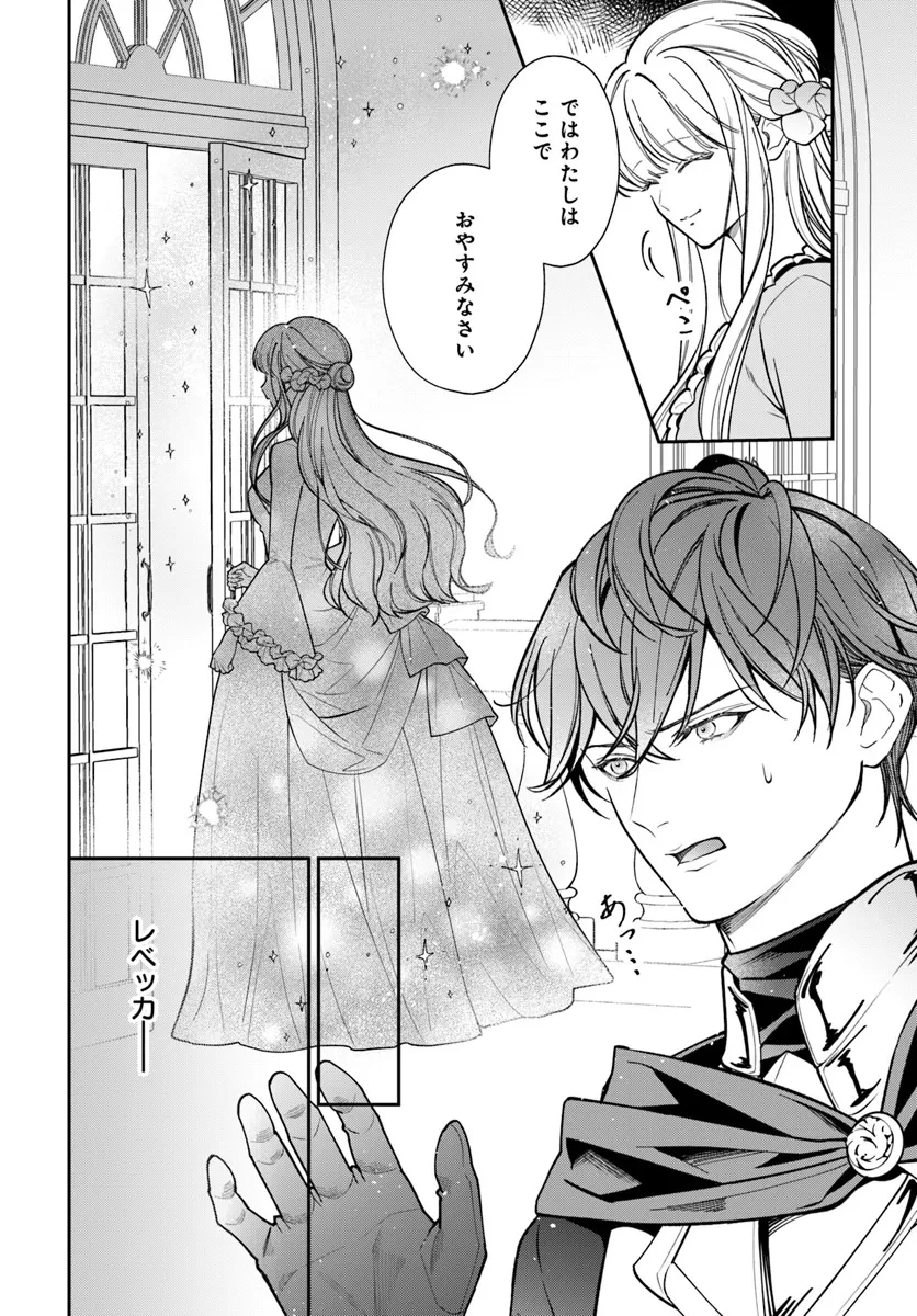 おっとり令嬢は騎士団長の溺愛包囲網に気がつかない　もふもふしてたら求婚ですか？ 第1話 - 26