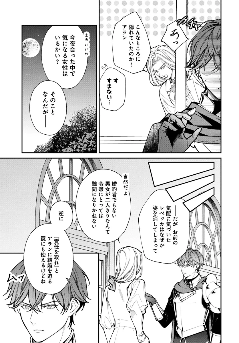 おっとり令嬢は騎士団長の溺愛包囲網に気がつかない　もふもふしてたら求婚ですか？ 第1話 - 27