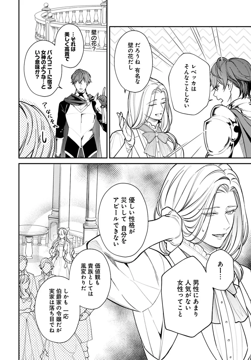 おっとり令嬢は騎士団長の溺愛包囲網に気がつかない　もふもふしてたら求婚ですか？ 第1話 - 28