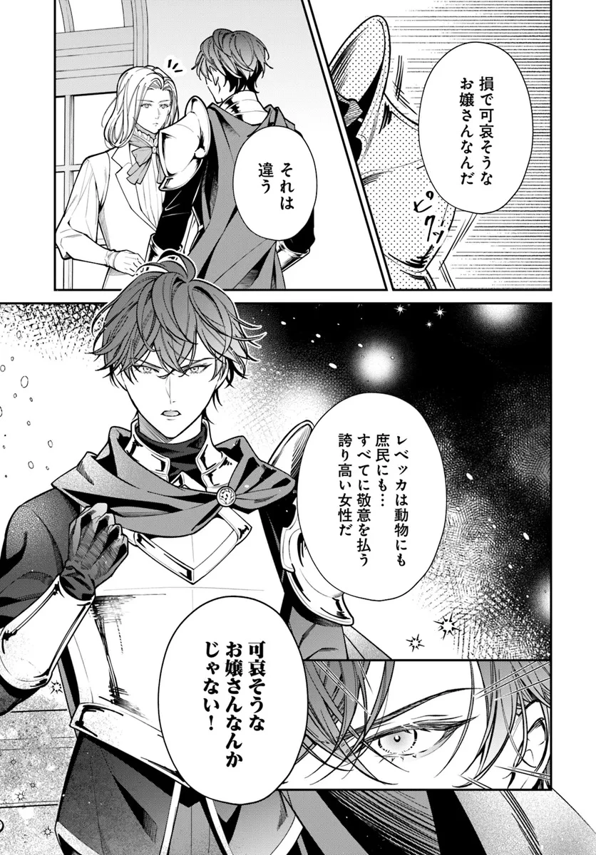 おっとり令嬢は騎士団長の溺愛包囲網に気がつかない　もふもふしてたら求婚ですか？ 第1話 - 29